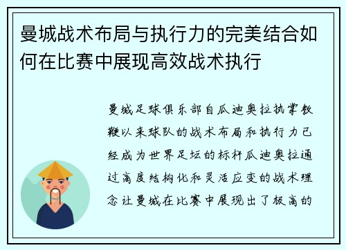 曼城战术布局与执行力的完美结合如何在比赛中展现高效战术执行