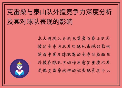 克雷桑与泰山队外援竞争力深度分析及其对球队表现的影响