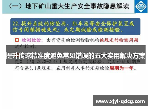 提升传球精准度避免常见错误的五大实用解决方案